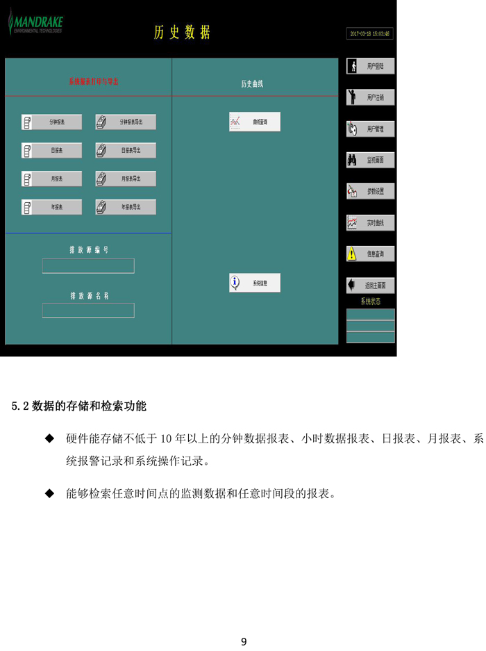 曼德克煙氣設備（供學習）-10.jpg