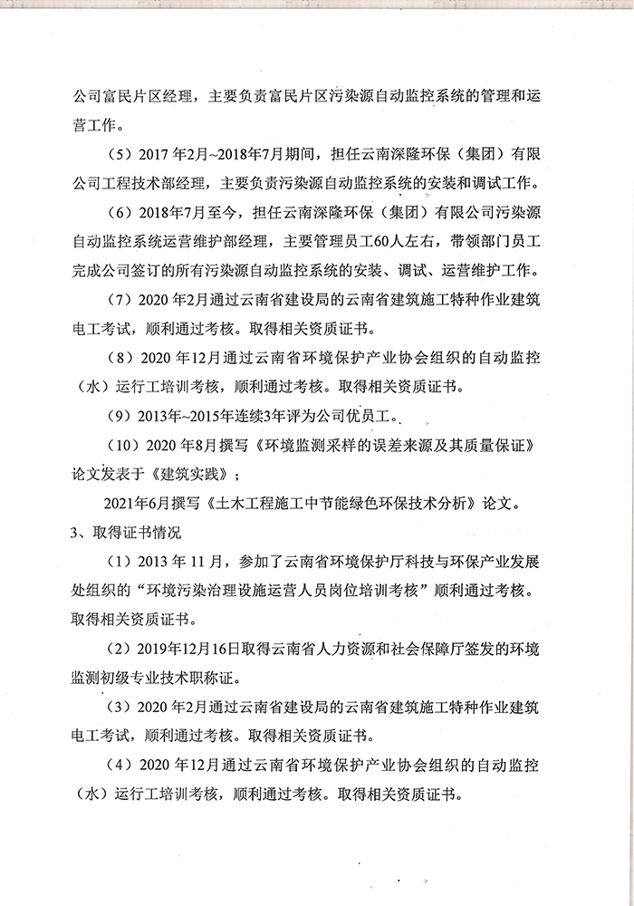 關于劉立興同志申報工程師專業技術職稱的公示-3.jpg